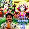 About Gopi Geet Braj Gopiyo Shree Krishna Bhakti Song