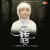 About Kemon Sadhin Desh Song