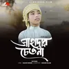 About Sahadar Cetona Song