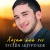 About Хазам йай хьо Song