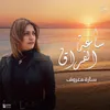 About ساعة الفراق Song