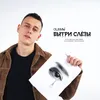 About Вытри слёзы Song
