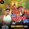 About Baba Ramdevji Helo Dj Baba Ramdevji Song Song
