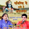 About Shyam Paliwal Jog Bharti Jugal Bandi Song