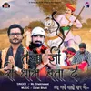 About Teja Ji Ri Dham Bata De Song