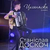 About Циганяска Song