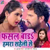 About Fasal Bada Hamara Saheli Se Song