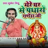 About Mere Ghar Me Padharo Ganesh Ji Song