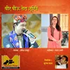 About Ghor Pou Tera Jhurie Song