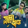 About Shali Amar Rosogolla Song