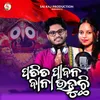 About Patita Pabana Bana Uduchhi Song