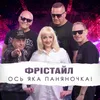 About Ось яка паняночка! Song