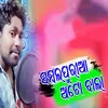 About Sambalpuria Auto Wala Song