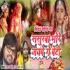 About Sasurba Bhore Jaybe Ge Beti Song