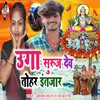 About Uga Suraj Dev Tohar Intjar Song