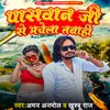 About Paswan Ji Se Machela Tabahi Song