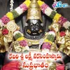 Kadiri Sri Lakshmi Narasimha Swamy Suprabhatam