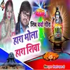 Hara Bhola Hara Shiva