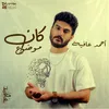 About كان موضوع Song