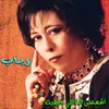 Eshme3na Ana Li Khateit