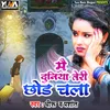 About Mai Duniya Teri Chhod Chala Song