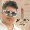 About صباحك فل Song