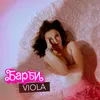 About Барби Song