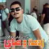 زدمة و صاي