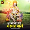 About Jai Baba Marghat Wale Song