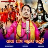 About Baba Dhama Lage Gahali Song