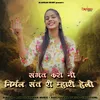 About Sangat Kro Ni Nirmal Sant Ri Mahari Heli Song