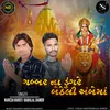 About Maa Gabbar Na Dungare Betheli Ambe Maa Song