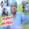 About Is Duniya Me Kaun Hai Kiska Song