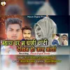 About Mhara Gharm Ghani Chandi Dekhin Ho Jay Andhi Song