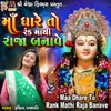 About Maa Dhare To Rank Mathi Raja Banave Song