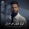 About قوي قلبك علي الفراق Song