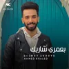 About بعمري شاريك Song