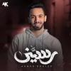 About رسيني Song