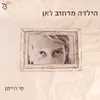 הילדה מרחוב לאן