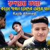 About Hridayer Kanna Koto Pashan Tuder Antor Khan Song