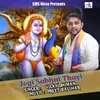 Jogi Sabhni Thayi