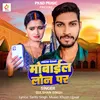 About Loverwa Delko Mobile Loan Par Song