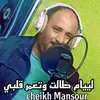 About لييام طالت وتعمر ڨلبي Song