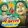 About Navami Me Jhal Bajawa Na Song