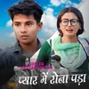 About Pyar Me Rona Pada Song