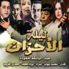 About ليلة الأحزان Song