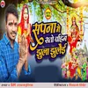 About Sapna Me Sato Bahin Jhula Jhulai Song