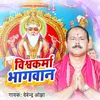 Vishwakrma Bhagwan