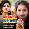 About Ser par Savar Ho Ke ghar Aaja Maa Song