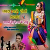 About Payal Lao Soni Bhartar Payal Per Saija Me Aye Song